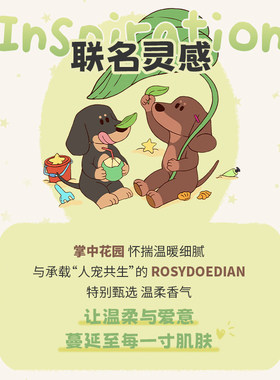 ROSYDOEDIANx掌中花园香氛沐浴露PDRN新成分添加沐浴乳液清洁保湿