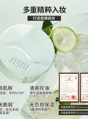 【韩美娟】BABI持妆气垫PRO粉底液柔雾24H持久控油不脱妆薄荷巧克