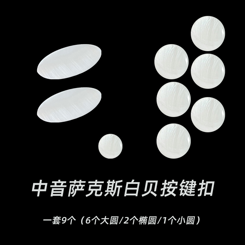 中音次中音高音萨克斯专用固定调节螺丝按键扣维修毛毡垫配件大全 - 图3