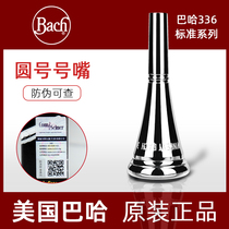 American original imported Bahah BACH Round Number French Number of Mouth 336 Series 3 7 Mouth Blow Mouth Labor-saving Nozzle