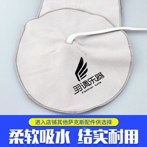 中音次中音萨克斯通条布内膛清洁清理擦拭布管体保养布吸水口水布 - 图0