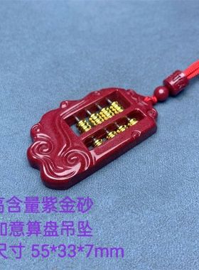 纯天然朱砂紫金砂如意算盘吊坠男女项链个性本命年挂件情侣毛衣链