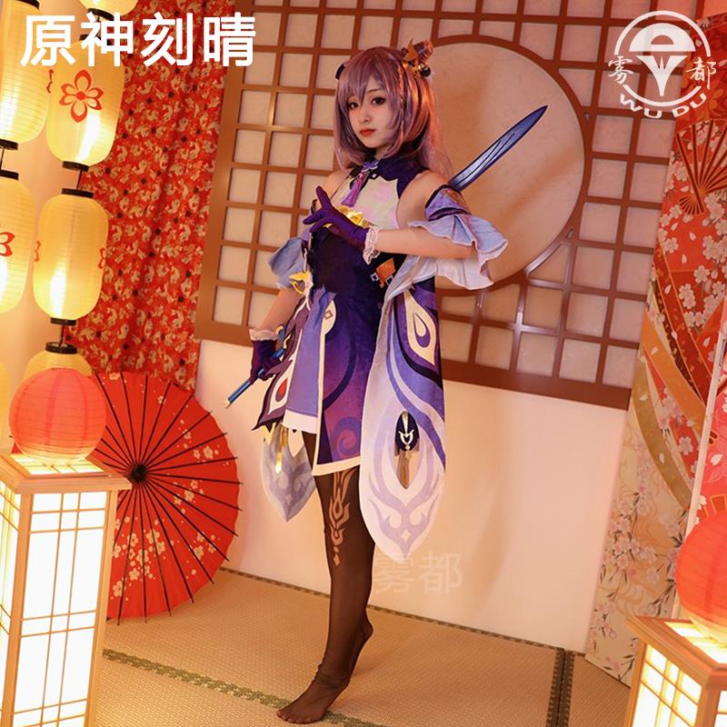 雾都原神cos服璃月七星刻晴cosplay服装女装动漫游戏套装少女全套 - 图1