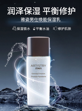 雅姿男仕唤能保湿乳补水面霜安利
