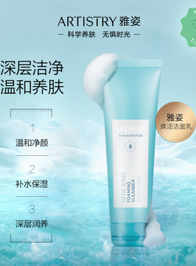 雅姿焕活洁面乳洗面奶洁净温和