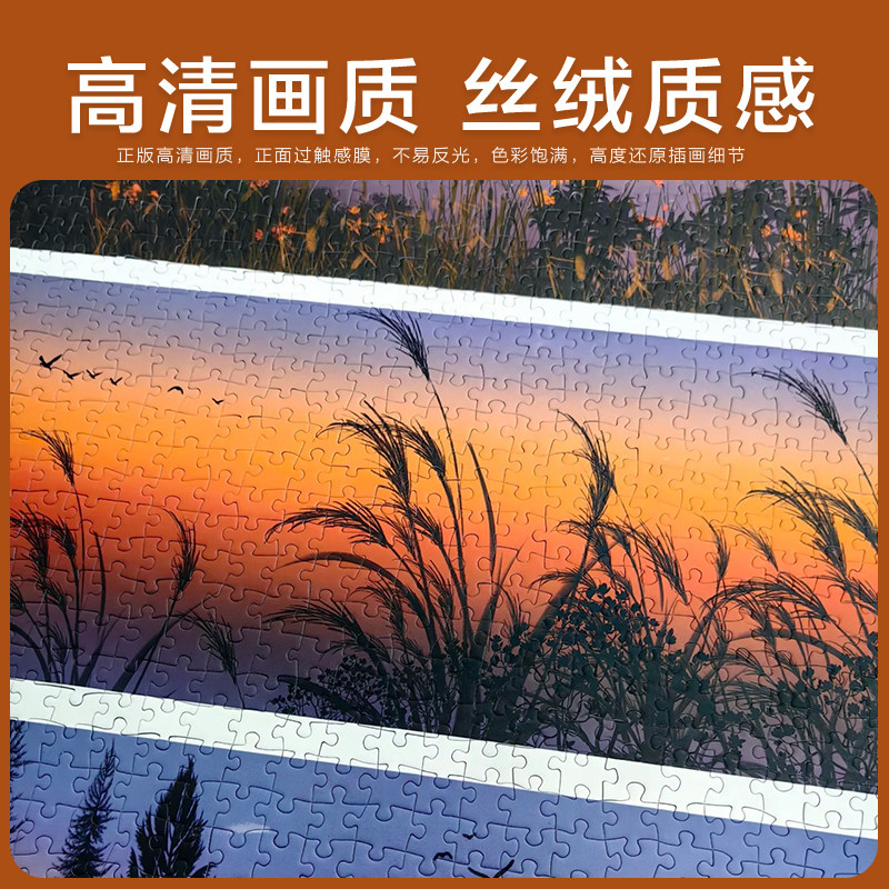 治愈拼图成人版1000片落日余晖风景解压手工益智力玩具生日礼物,淘宝优惠券,粉丝福利购,淘宝优惠卷