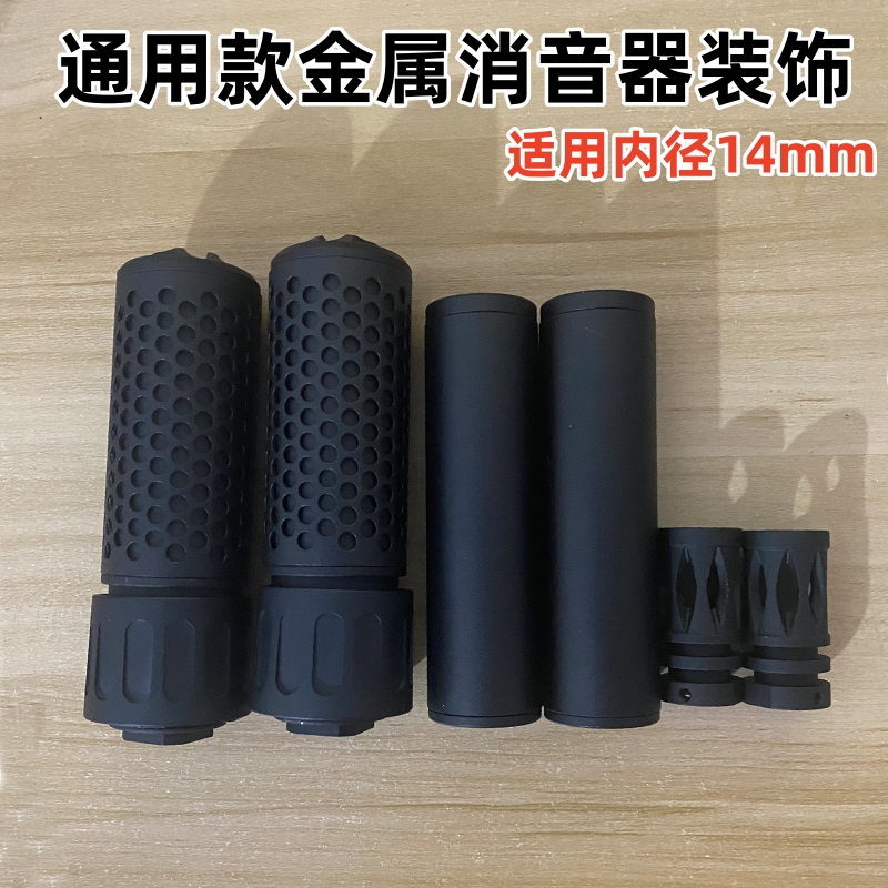 玩具枪配件金属消音器14逆牙通用司马M416锦明火帽感应灯光喷火猪