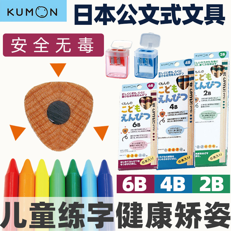 KUMON转笔刀公文式文具2b铅笔日本进口儿童三角杆铅笔4B6B幼儿园 - 图2