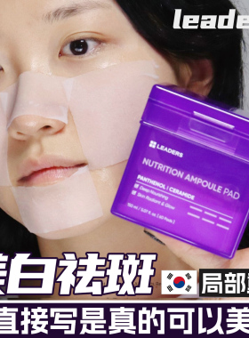 韩国leaders丽得姿湿敷棉片妆前敷脸专用面膜保湿美白去斑