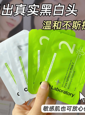 闭口粉刺的神器！cnp去黑头贴