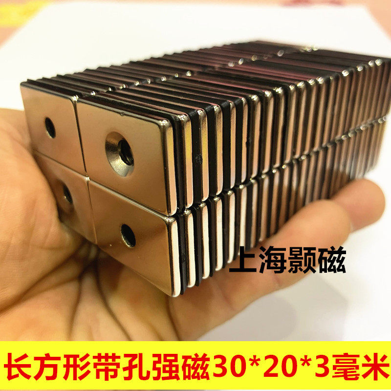 强力磁铁长方形30*20*3单孔mm吸铁石孔30x20x3强磁大钕铁硼强磁_虎窝淘