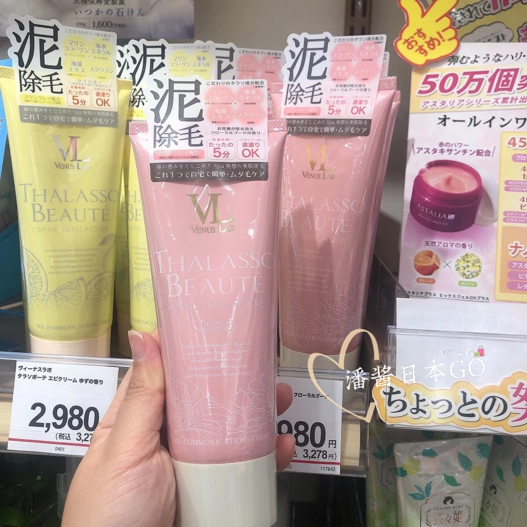 现货日本本土venus Lab Vl海泥脱毛膏全身脱毛温和不伤肌肤0g 潘酱日本go 淘优券