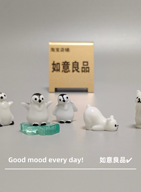Good mood! 可爱企鹅海豹北极熊微景观小摆件桌面车载治愈系礼物