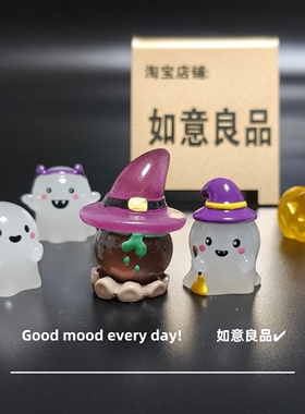 Good mood! 摆一堆超治愈可爱的夜光南瓜幽灵工位桌面解压小摆件