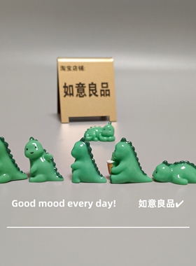 Good mood！可爱小恐龙绿龙微景观小摆件车载工位桌面治愈系礼物