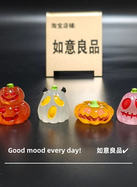 Good mood！可爱夜光搞怪南瓜幽灵万圣节装饰小摆件治愈萌粒礼物