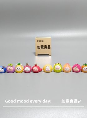 Good mood! 可爱水果生肖小动物摆件治愈系桌面车载饰品解压礼物