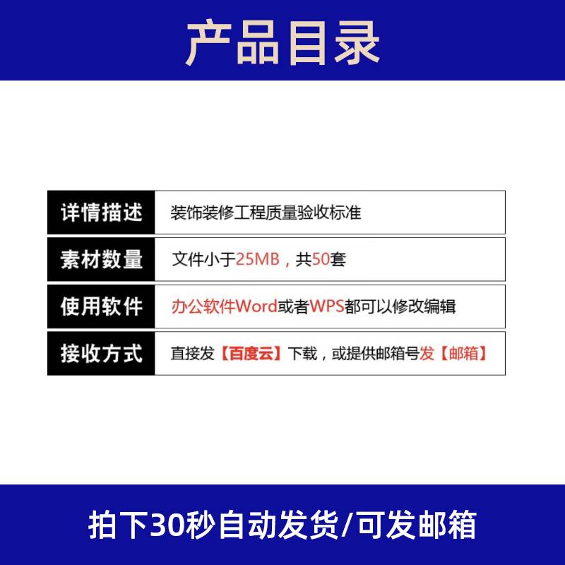 装饰装修施工验收标准室内家装精装材料房屋水电工程质量验收规范 - 图0