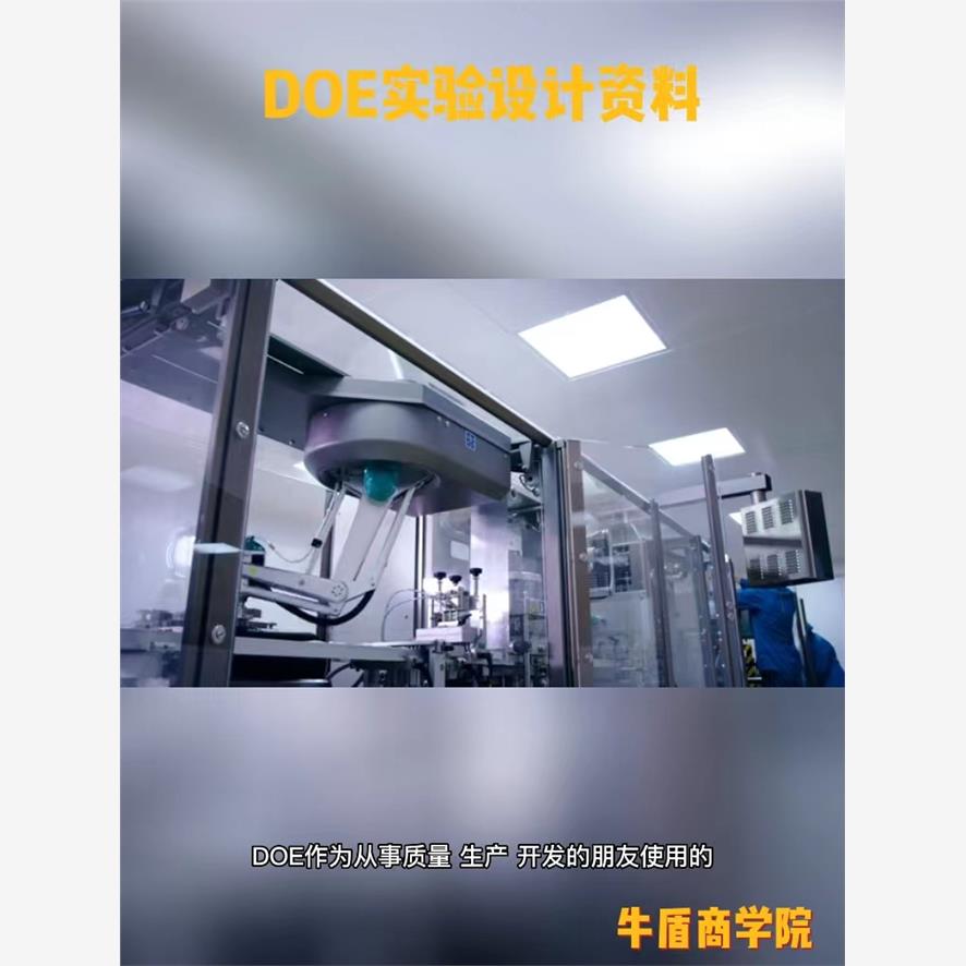 DOE实验设计培训资料改善案例PPT数据分析表格培训视频工程实验法 - 图2