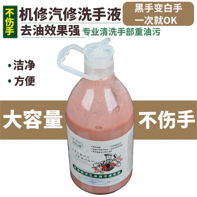 磨擦粒子工业油污洗手液1400ML2000mL黑手变白手汽修机修洗手液 - 图0