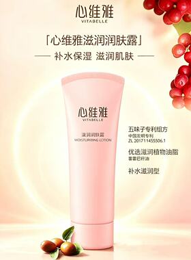 无限极心维雅滋润润肤露滋润乳液光滑乳液微商同款官网正品