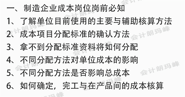 2022制造业企业产品成本计算与核算精讲财务会计视频课程C20 - 图0