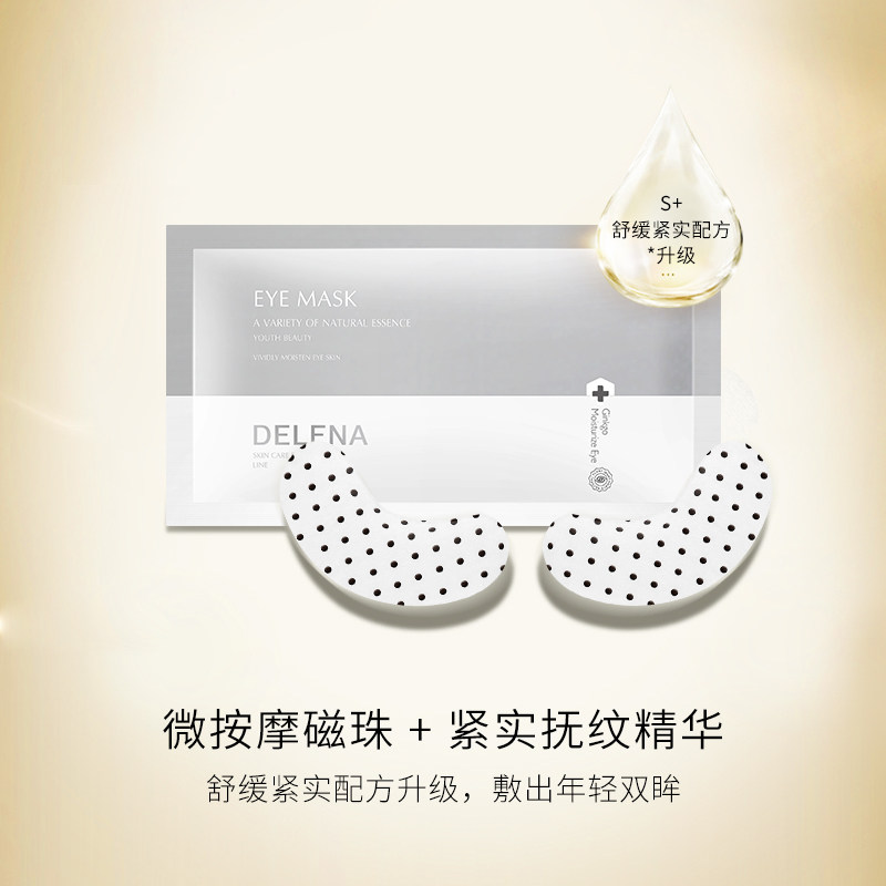 蝶莲娜广药感应生物磁火龙果眼膜 蝶莲娜化妆品眼膜