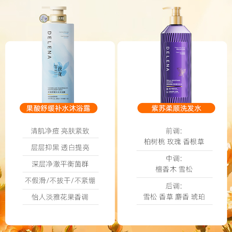 蝶莲娜洗护套装紫苏洗发水护发养发兰花香氛沐浴露滋润补水清洁露