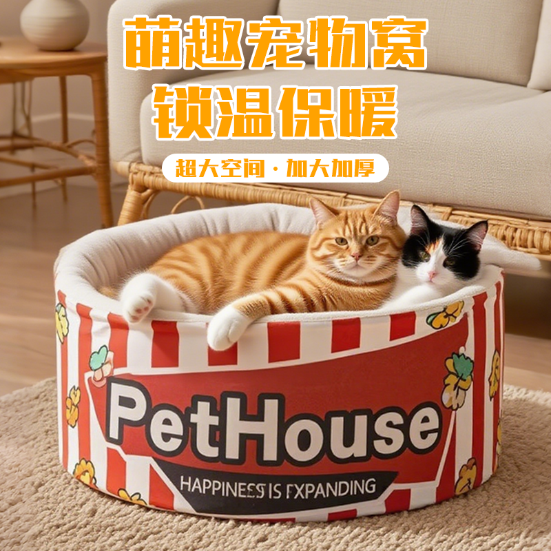泡面猫窝冬季狗窝冬天保暖封闭式安全感窝桶猫咪多猫小猫睡窝猫床,淘宝优惠券,粉丝福利购,淘宝优惠卷