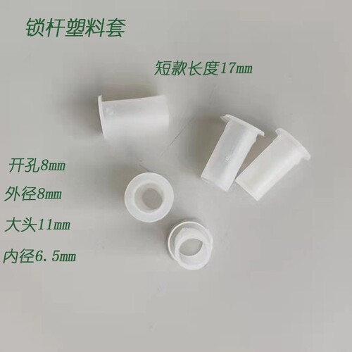 铁皮文件资料柜专用塑料锁杆套长短款柜门钢筋扶正圆管防落防磨损 - 图1