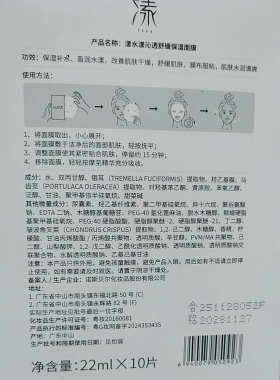 诺斯贝尔漾沁透舒缓保湿保水盈润水漾莱赛尔膜布面膜