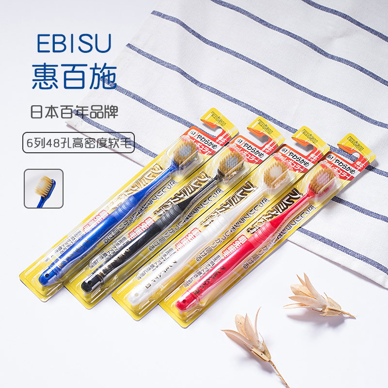 两只免邮！日本EBISU/惠百施48孔宽头软毛牙刷颜色随机发-图0