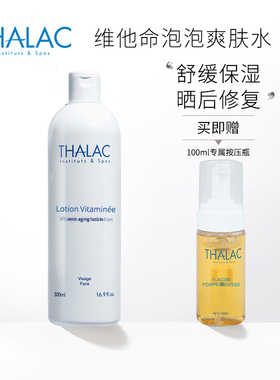 THALAC橙色维他命爽肤保湿晒后