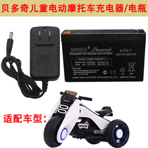 Bedochic bdq-6188 Hurricane BMW Child electric motorcycle charger 6199 Universal 6v storage battery bottle