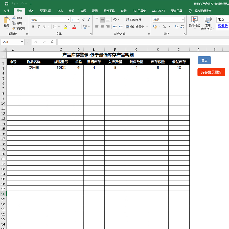 Excel进销存完整版出入库订单管理供应商客户应收应付对账表格 - 图1