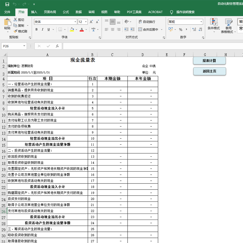 Excel财务会计记账手工做账凭证录入资产负债企业制表格软件系统 - 图1