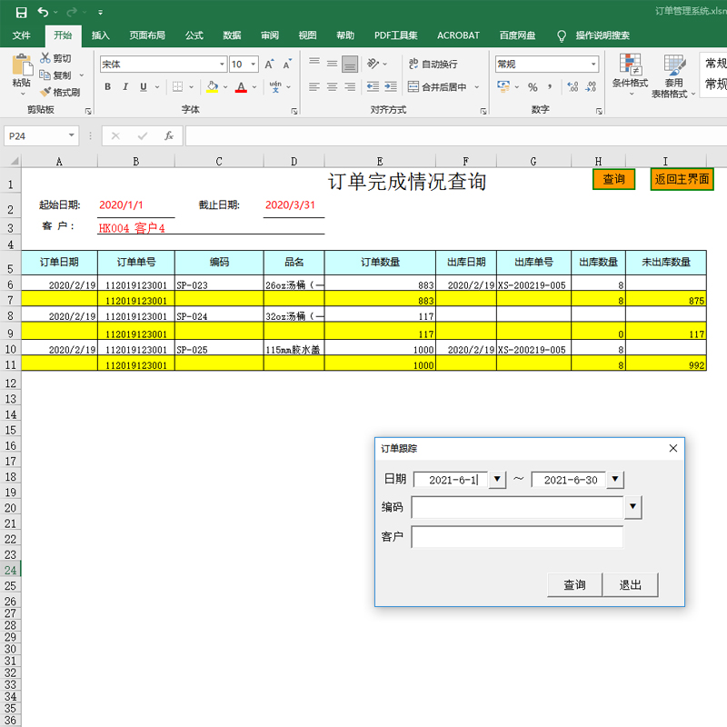 Excel销售订单管理客户下单产品发货跟踪客户回款查询表格系统 - 图2