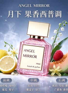 ANGELMIRROR绛唇香水持久留香