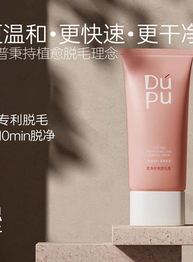 独普温和不留黑点全身脱毛膏