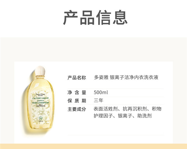 多姿雅内衣洗衣液专用女银离子去污去异味内衣裤清洗液500ml*3瓶 - 图1