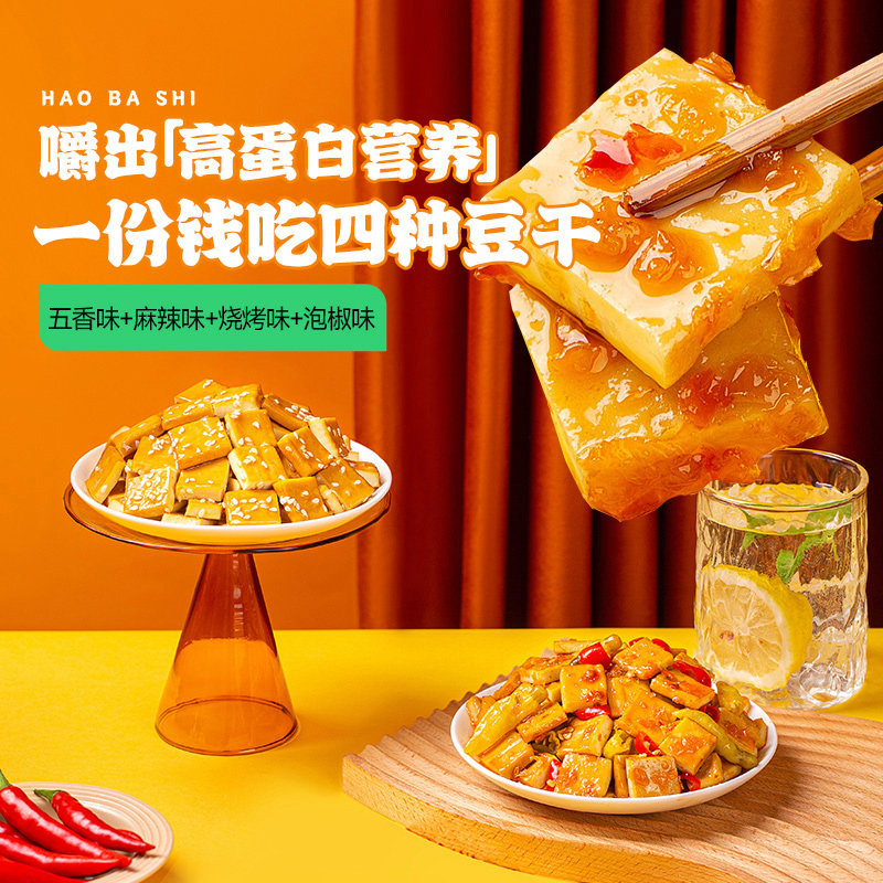 好巴食南溪豆干卤豆腐干400g辣味解馋小吃四川特产办公室休闲零食,淘宝优惠券,粉丝福利购,淘宝优惠卷