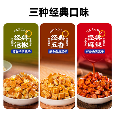 好巴食南溪豆干零食四川特产卤豆腐干468g办公室休闲国庆出游零食