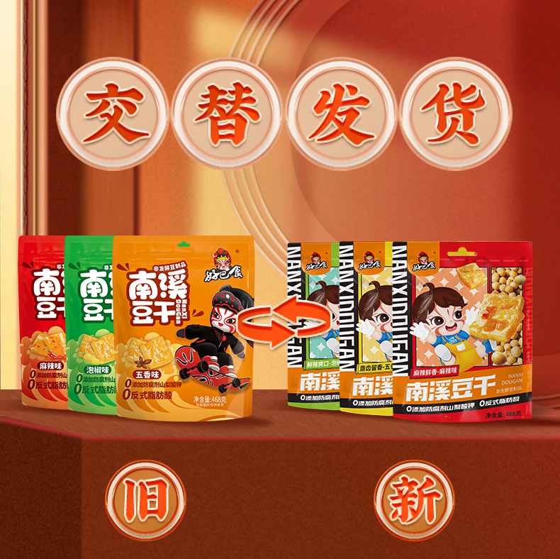 好巴食南溪豆干零食四川特产卤豆腐干468g办公室休闲国庆出游零食-图1