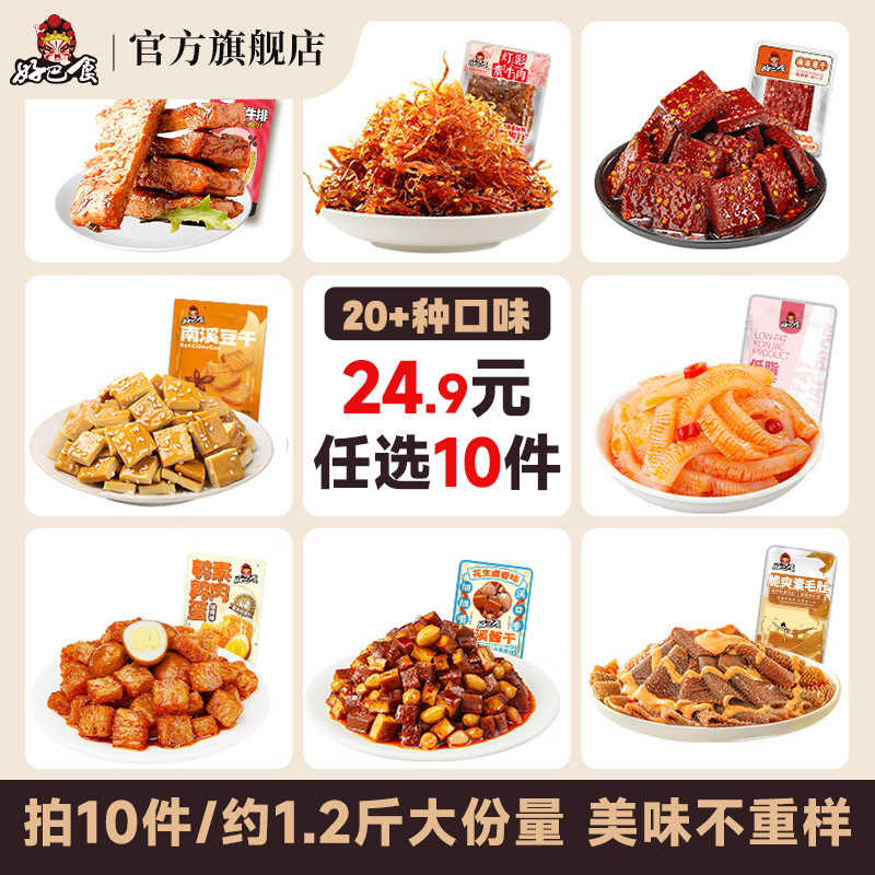 好巴食南溪豆干10件19.9 囤点宅家追剧