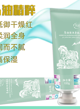 马油身体乳全身保湿滋润
