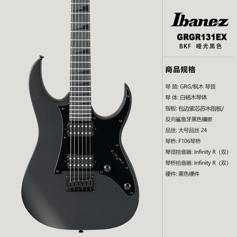 正品Ibanez电吉他依班娜GRGR131EX磨砂黑24品固定琴桥电吉他套装 - 图1