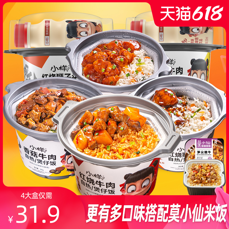 小样自热米饭4盒方便懒人速食食品自助自煮即食自热饭快餐煲仔饭