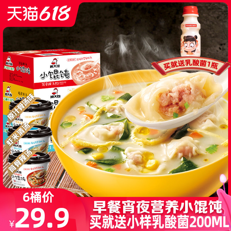 小馄饨手工 新人首单立减十元 21年7月 淘宝海外