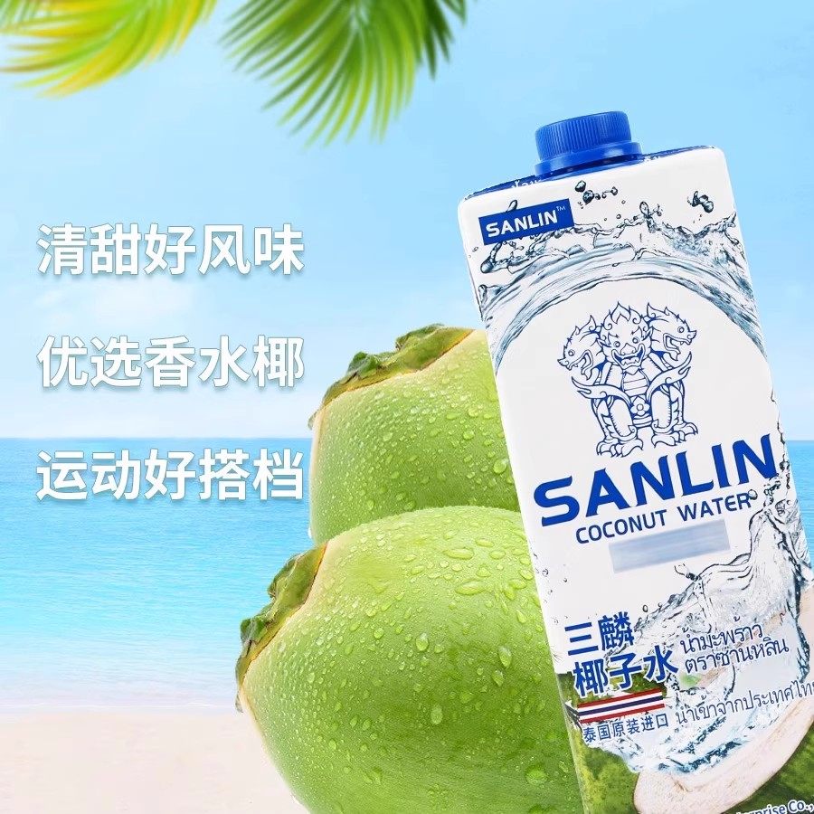 泰国进口三麟椰子水330ml整箱100%纯椰子水NFC椰汁水饮料椰青果汁,淘宝优惠券,粉丝福利购,淘宝优惠卷