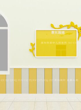 环境布置家长园地墙面装饰